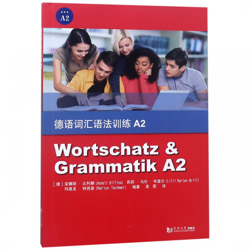 德语词汇语法训练(A2)
