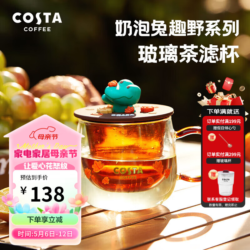 COSTA玻璃杯泡茶杯高颜值带盖带把带茶滤高颜值茶水分离茶滤杯440ml