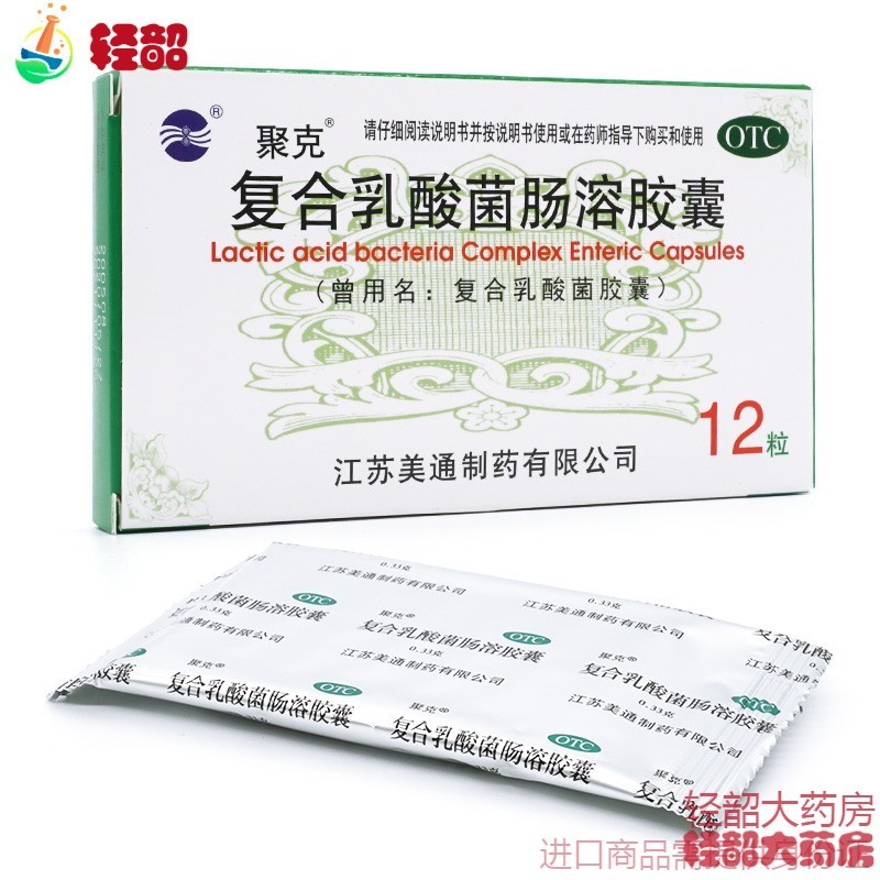 聚克 复合乳酸菌肠溶胶囊 0.