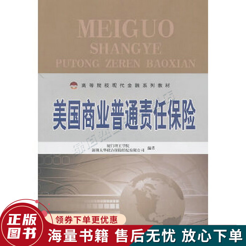 美国商业普通责任保险