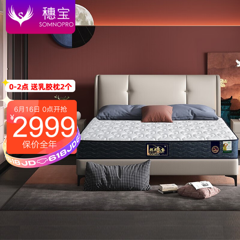 穗宝(symbol)床垫天然乳胶床垫席梦思弹簧床垫子 专利研发 穗月流金