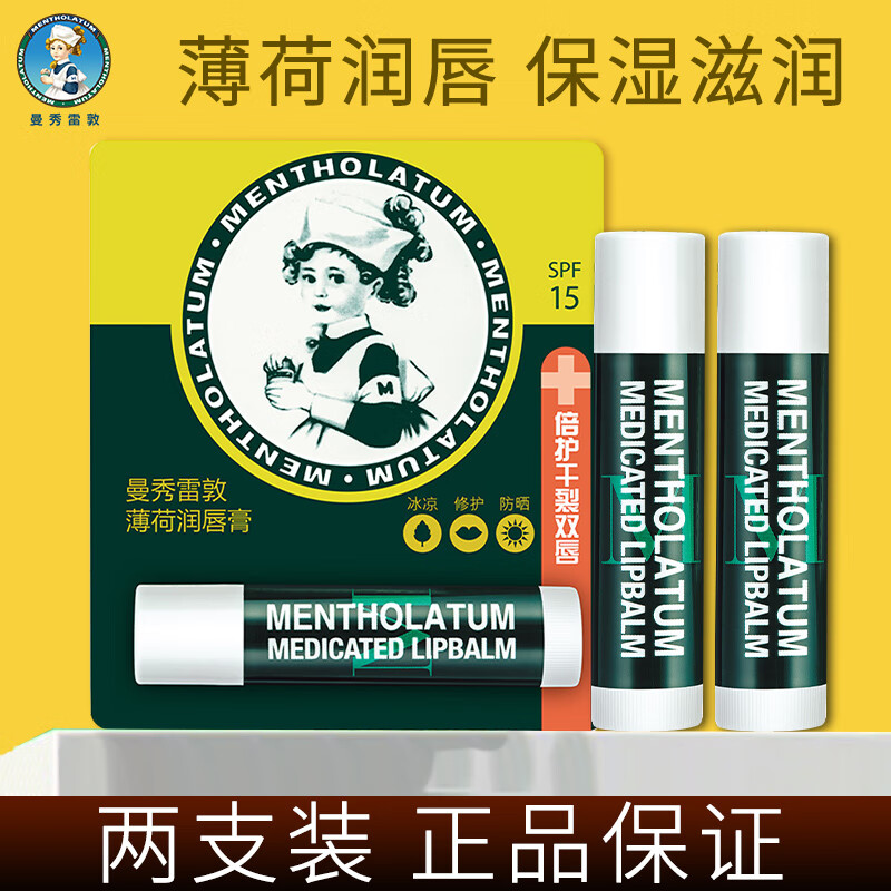 曼秀雷敦(Mentholatum)润唇膏男女薄荷滋润修护唇炎补水保湿淡化唇纹防干裂 薄荷唇膏3.5g*2