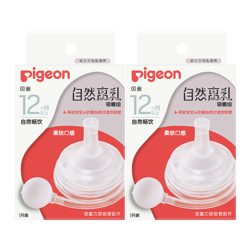 貝親奶嘴 寬口徑硅膠奶嘴 自然離乳系列斷奶吸嘴 2只裝 含重力球12個(gè)月以上