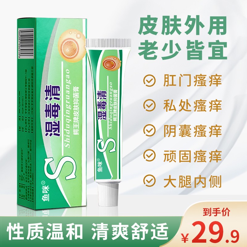 夏日必备鱼咪湿毒清软膏,市场走势值得关注!