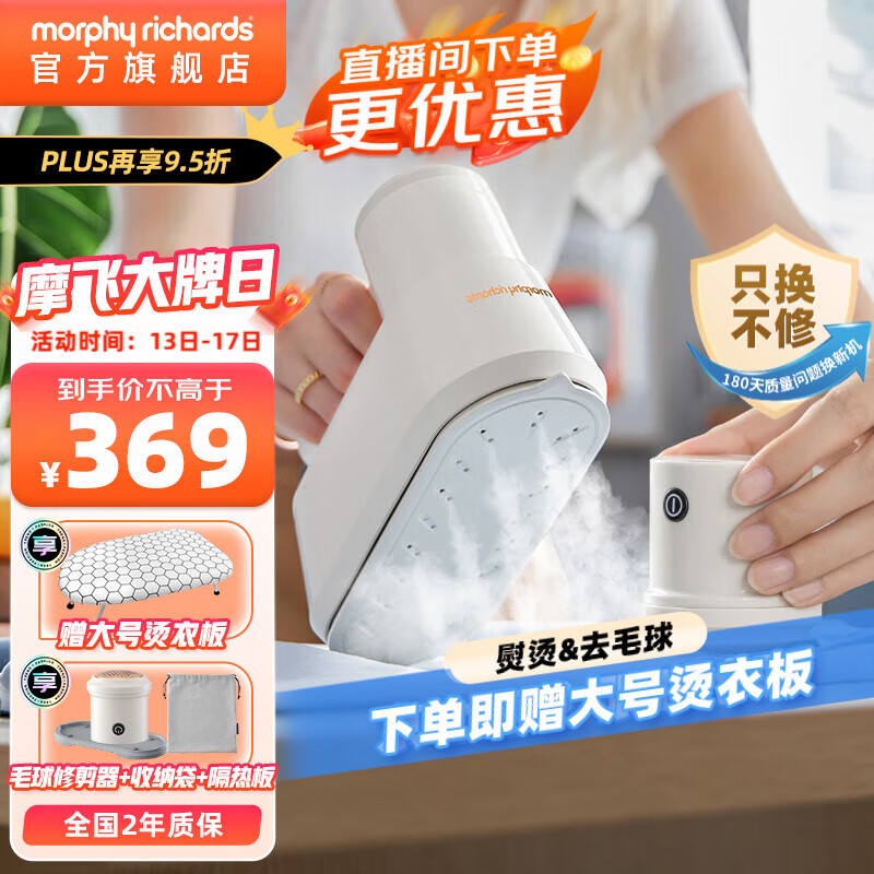 摩飞电器（Morphyrichards）熨烫机手持挂烫机家用小型蒸汽熨衣机旅行宿舍电熨斗杀菌除螨去毛球MR2032 椰奶白