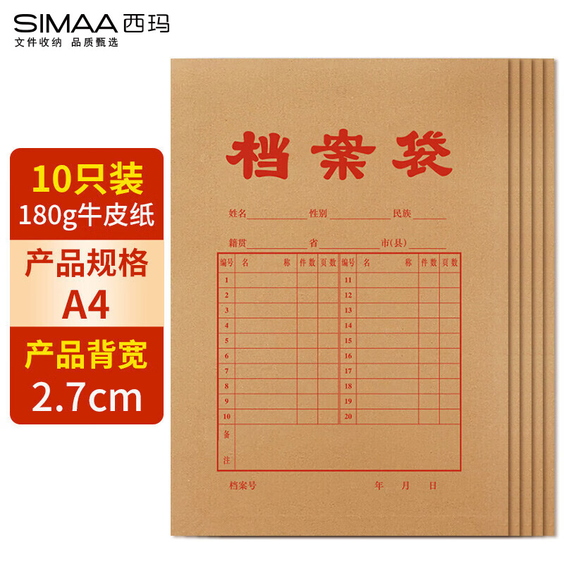西玛（SIMAA）10只180g加厚牛皮纸档案袋 侧宽3cm 文件袋/资料袋/办公用品6508