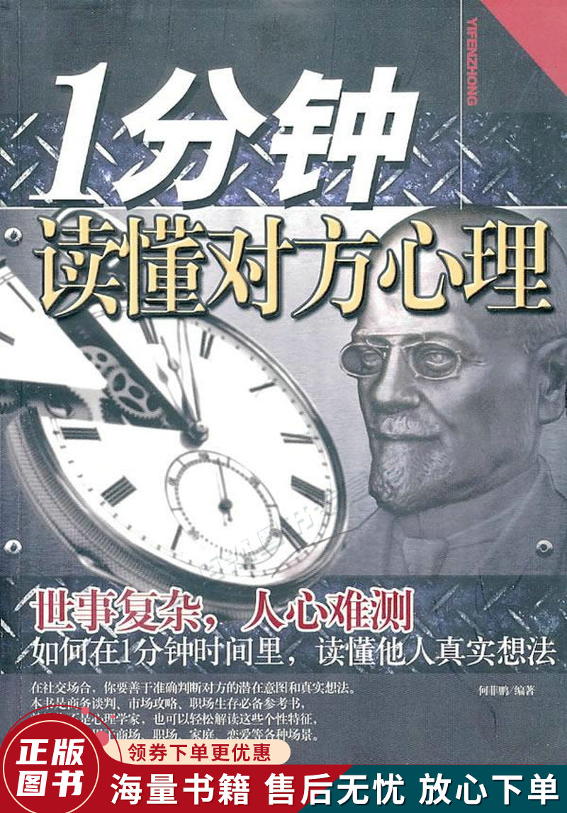 1分钟读懂对方心理修订版