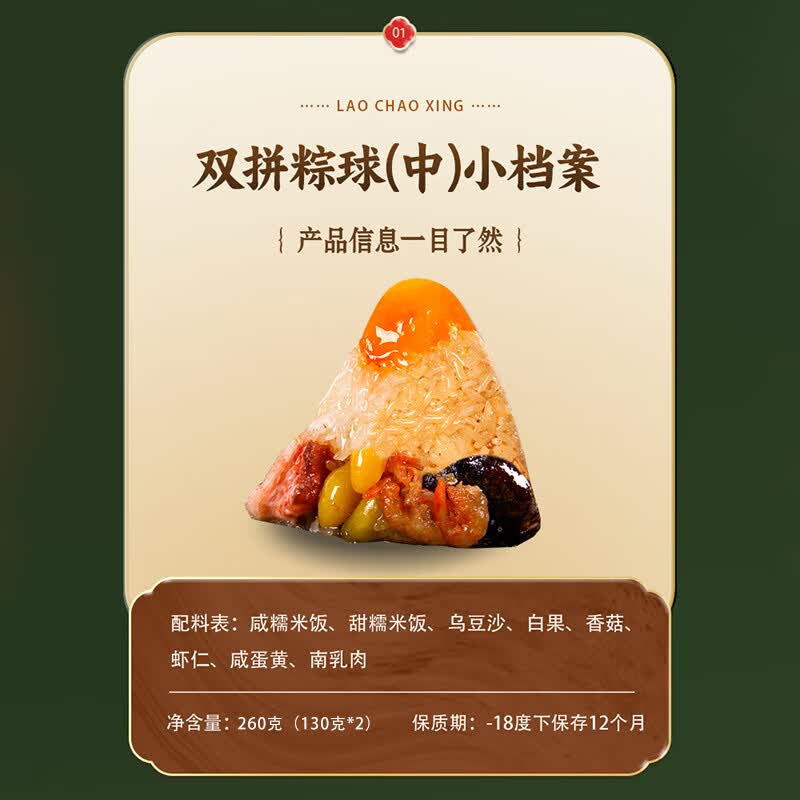 老潮兴咸甜双拼粽子蛋黄豆沙肉粽潮汕特产小吃粽球棕子广东小美食 中双拼粽（1包共2个/260g）
