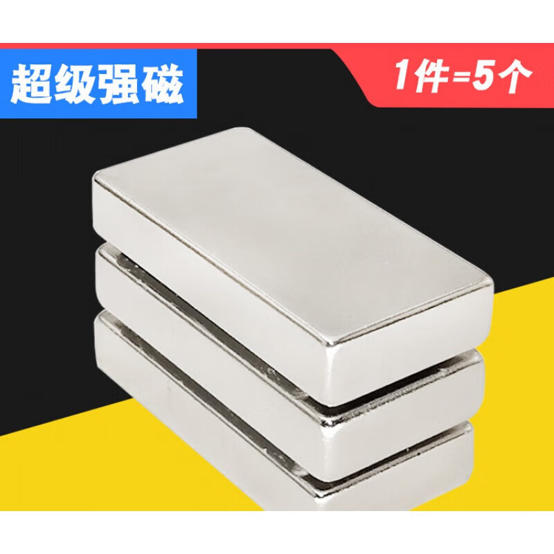 宸学文具 超大号长方形强力磁铁铷汝钕铁硼磁王磁铁吸铁石方块磁石