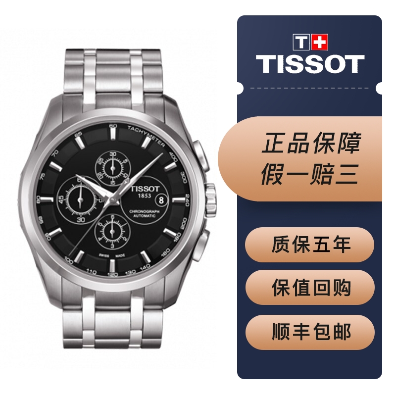 【二手95新】天梭经典库图系列t035.627.11.051.