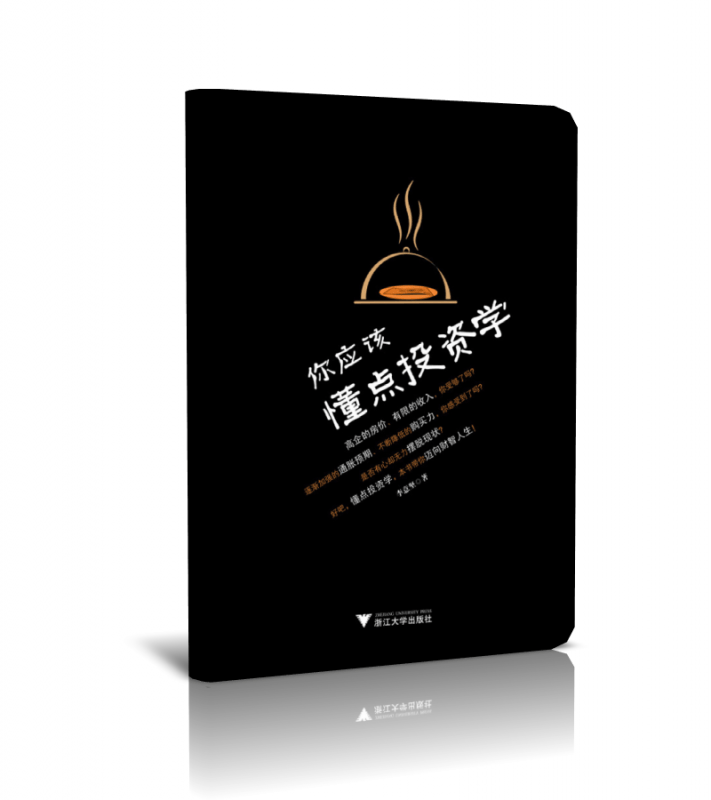 你应该懂点投资学