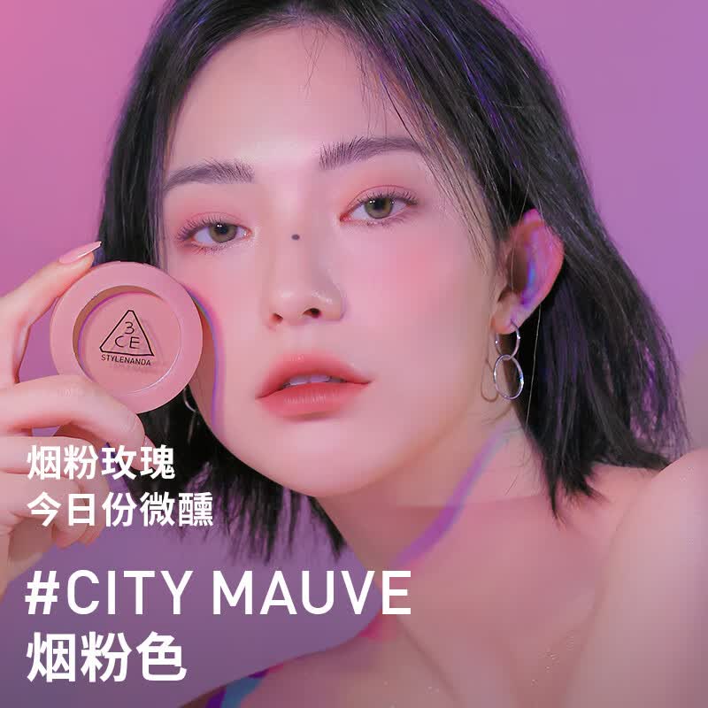 3ce单色腮红烟粉色CITYMAUVE胭脂修容膨胀色母亲节礼物实用[Y]