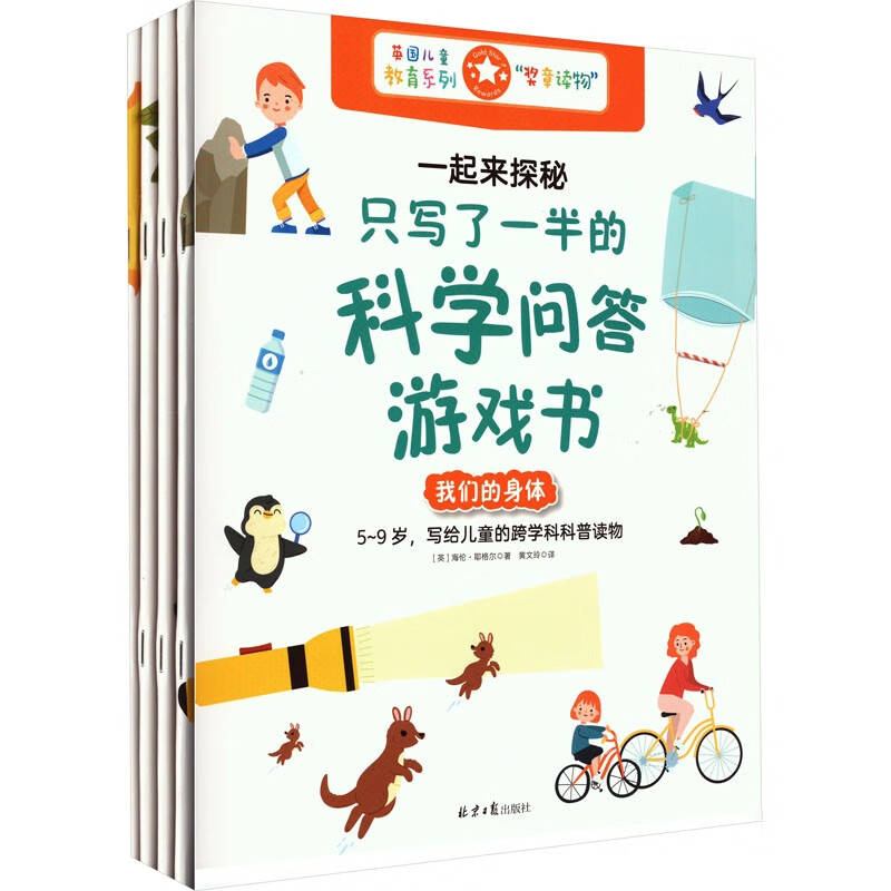 一起来探秘：只写了一半的科学问答游戏书 