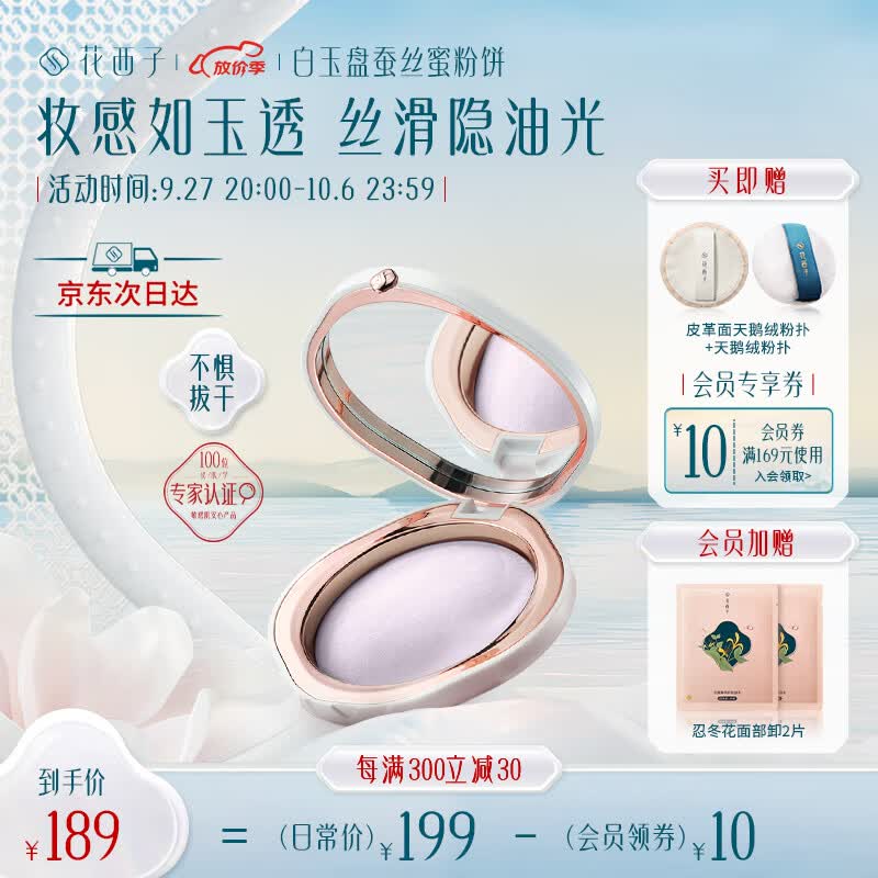 花西子玉养紫色蜜粉饼/定妆散粉持久不脱妆遮瑕干皮补妆04紫云纱怎么看?