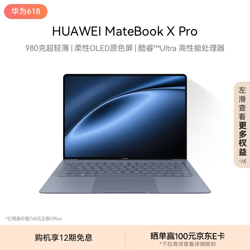 华为MateBook X Pro酷睿 Ultra 微绒典藏版笔记本电脑 980克超轻薄/OLED原色屏 Ultra9 32G 2T 晴蓝