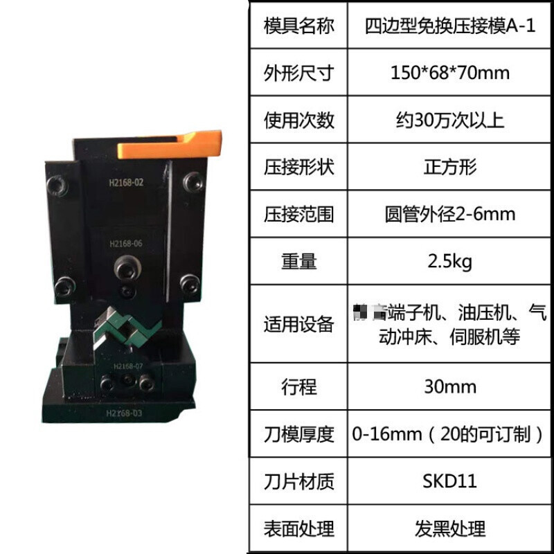新能源免换压接四边六边形四点六点模具开口端子压接模电缆线束 四边