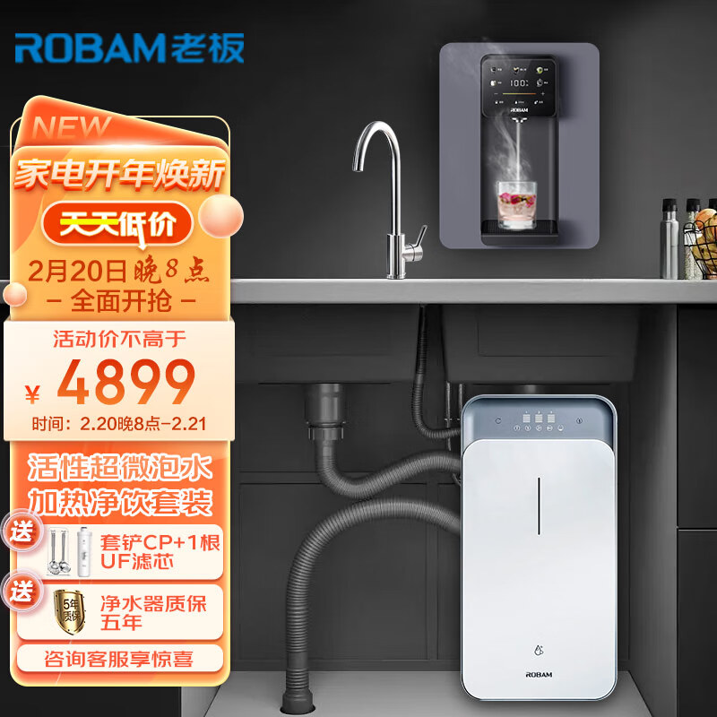 老板（Robam）加热净水器家用套装具有哪些特点？插图