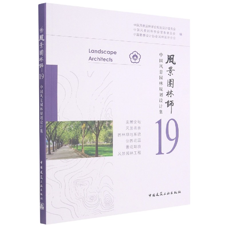 风景园林师19 中国风景园林规划设计集