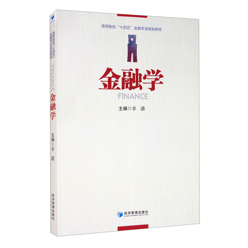 金融学
