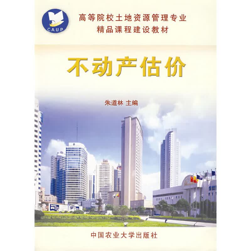 不动产估价