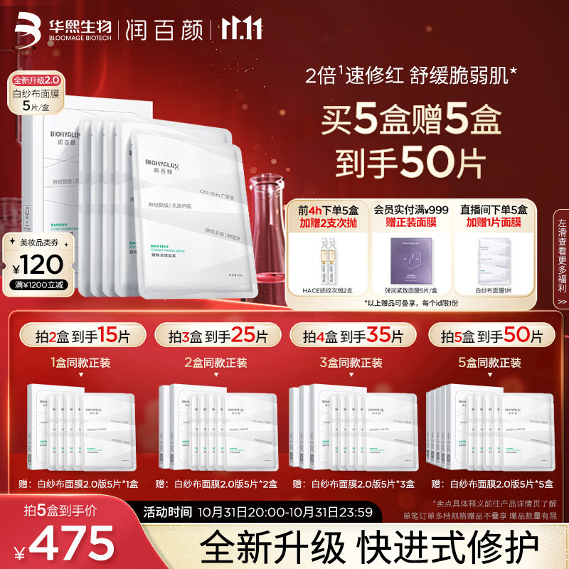 润百颜玻尿酸屏障调理白纱布面膜30g*5片敏肌换季修护补水怎么样,好用不?