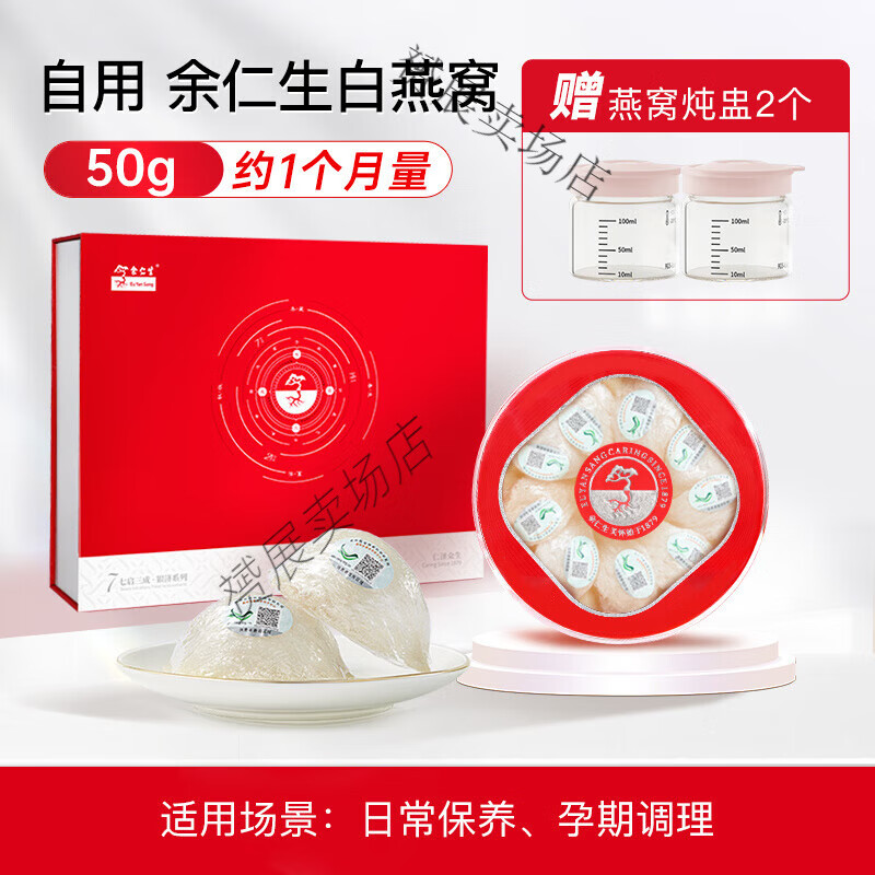 余仁生（Eu Yan Sang）燕窩H系進(jìn)口金絲燕盞禮盒孕婦干盞禮盒干燕窩50g店 自用50g(盞高>3.5cm)