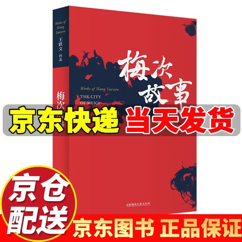 【京东配送】梅次故事 [The City of Meici]