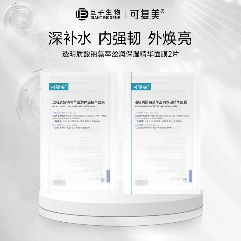 可复美面膜合集 小水膜 大水膜 小绿膜 小金膜 三重酵母面膜 TK1 吨吨小水膜2片