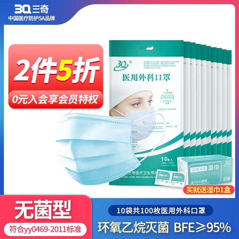 为你推荐：3Q医用外科一次性口罩，价格稳定销量不俗