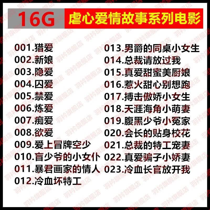 gisaev爱情虐心电影u盘支持看戏机手机电脑电视投影仪播放 16gb 23部