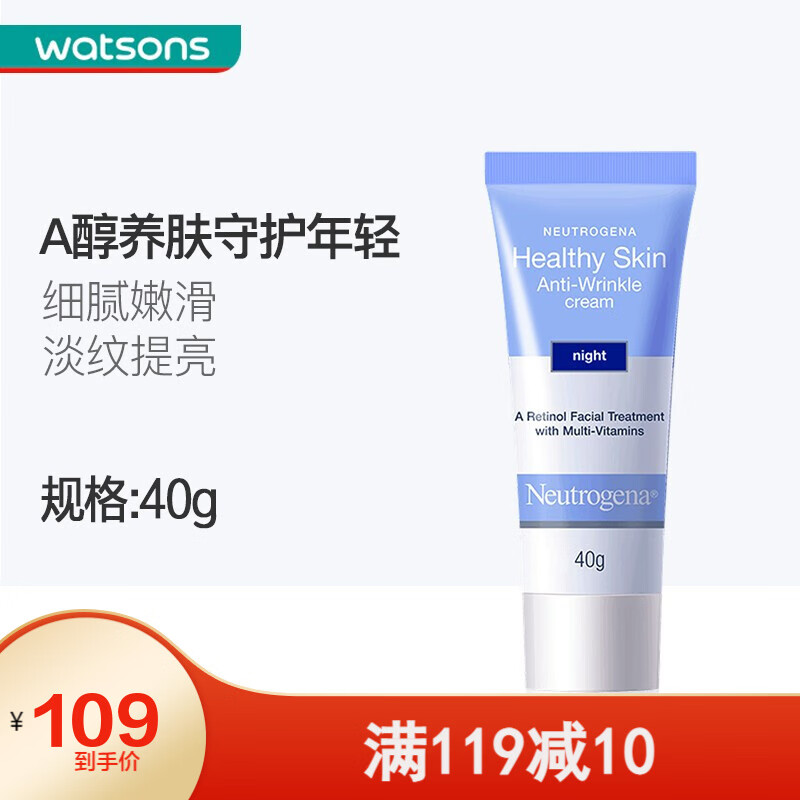 【屈臣氏】露得清Neutrogena维A醇健康养肤晚霜 视黄醇淡化干纹提亮肤色 新旧包装随机发货 40克