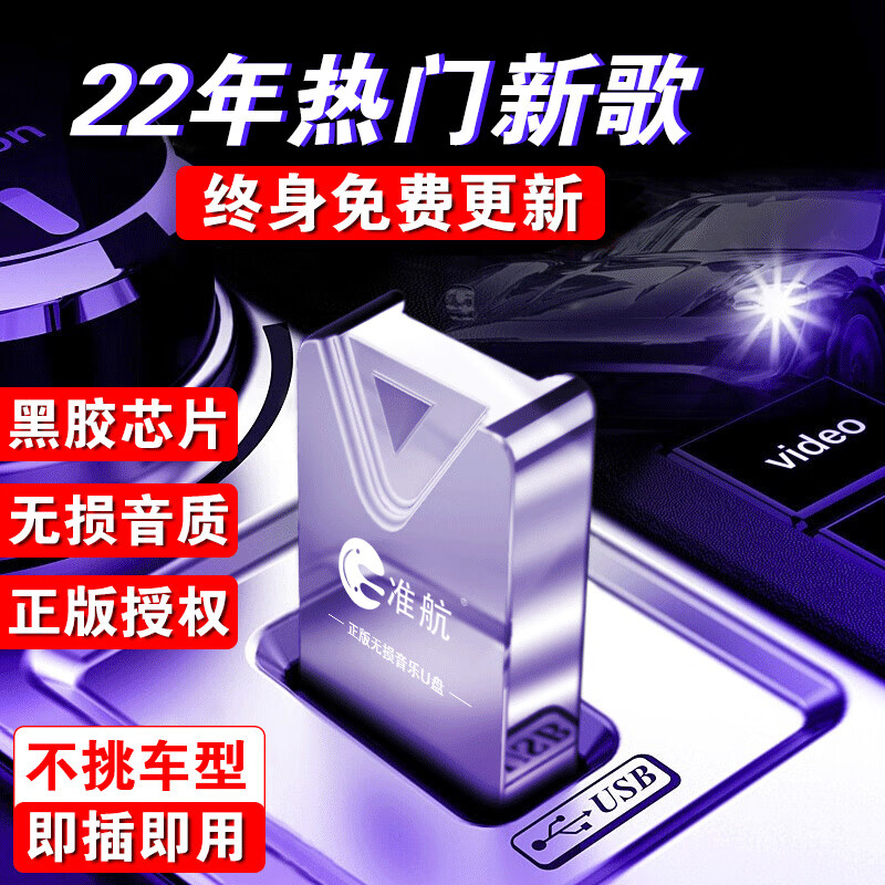 好纠结平E准航车载u盘32G车载U盘怎么样，透过本质看真实