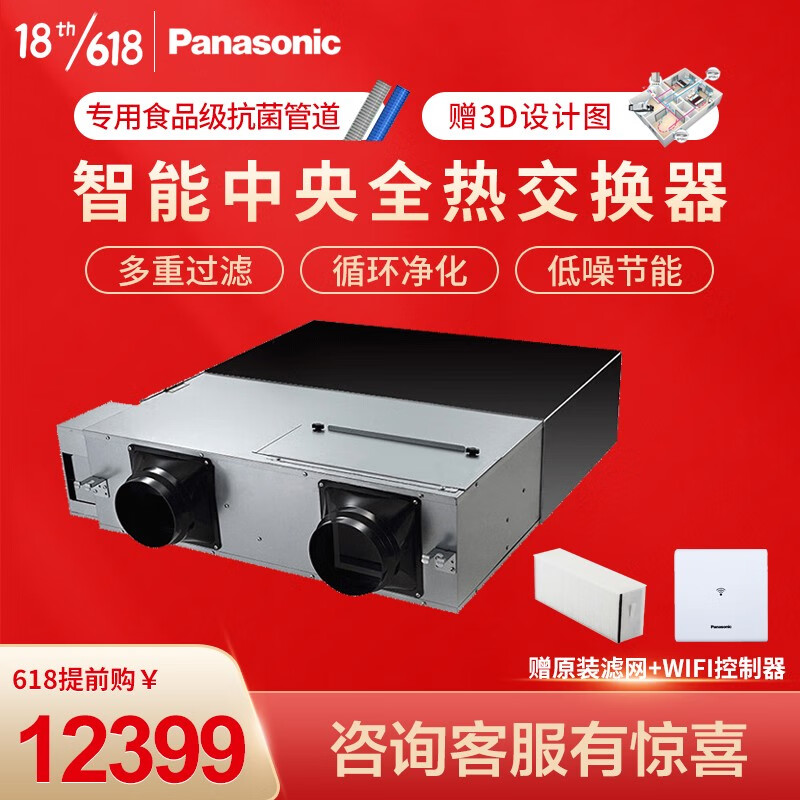 松下（Panasonic）新风系统 家用PM2.5过滤中央全热交换器管道式新风机空气净化全屋吊顶 FY-15ZDP1C（升级版PE食品级管材）