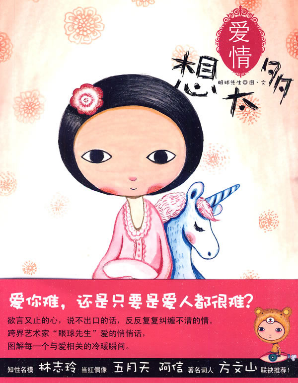 爱情想太多【正版图书】