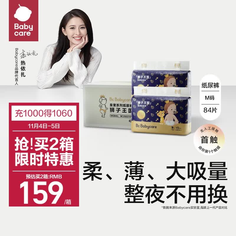 babycare皇室狮子王国弱酸纸尿裤箱装M84片(6-11kg)婴儿尿不湿弱酸亲肤高性价比高么？