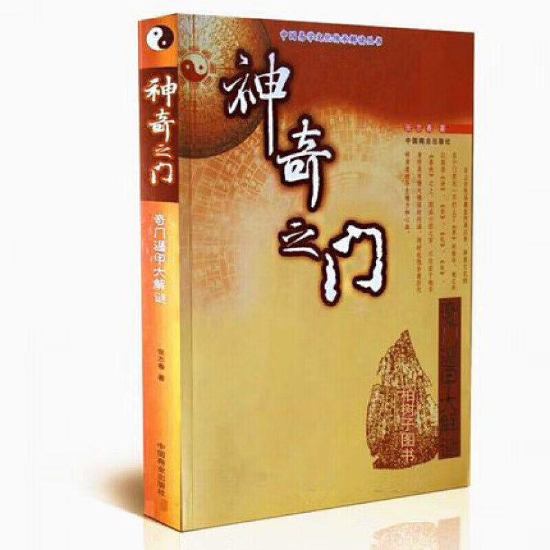 神奇之门 中国商业出版社