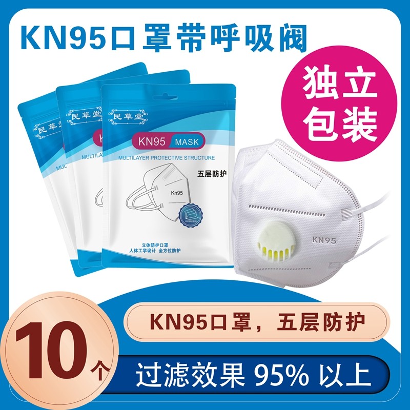 致净kn95口罩:高效防护,实惠价格,售后保障