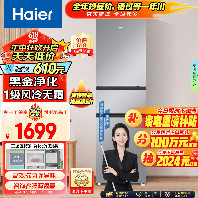 海尔（Haier）217升风冷无霜三开门多门小户型家用迷你电冰箱宿舍租房一级能效冷冻冷藏两用BCD-217WGHC3E9S9