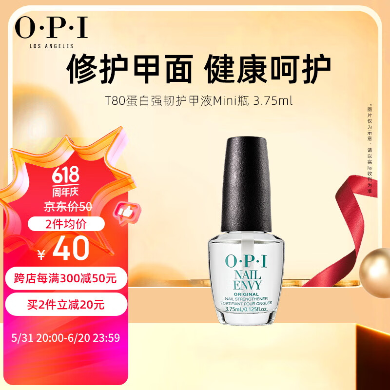 OPI护甲液3.75ml（便携免烤快速修护T80蛋白强韧甲面）节日礼物