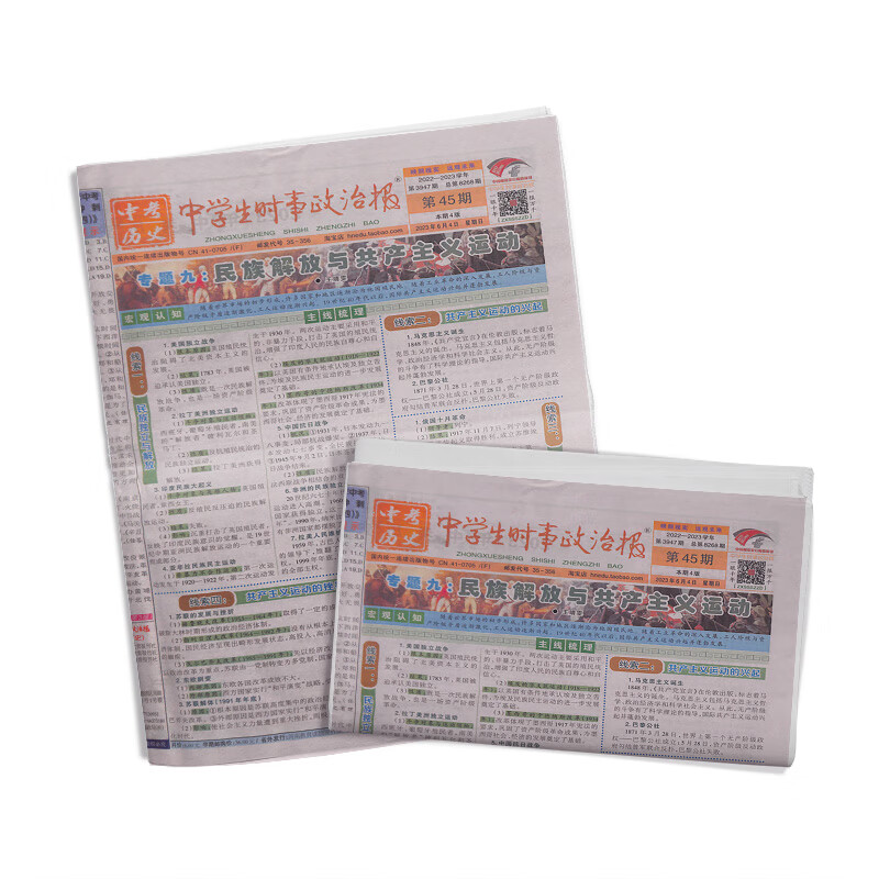 中学生时事政治报中考历史杂志 2023年10月起订 1年共48期 适合于12-15岁中学生报纸 报纸报刊 教辅考试 学习辅导期刊杂志 杂志铺