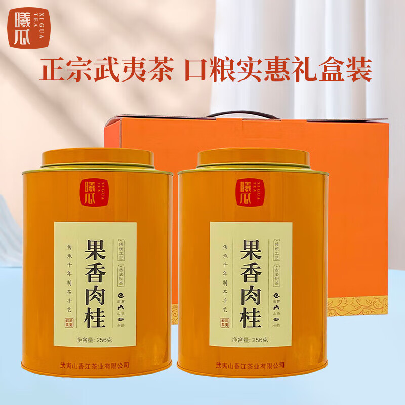 曦瓜乌龙茶果香武夷岩茶半岩肉桂茶512g 口粮茶中火礼盒装送礼