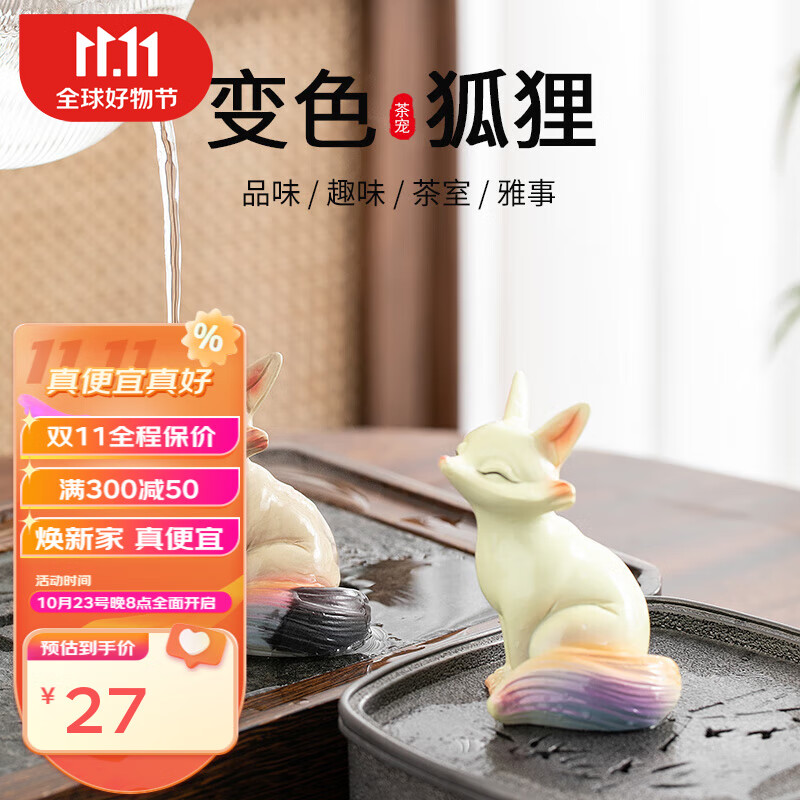 午间 变色小狐狸茶宠可养精品茶玩茶盘茶台茶具配件茶桌情侣树脂摆件 变色茶宠【狐狸】高性价比高么？