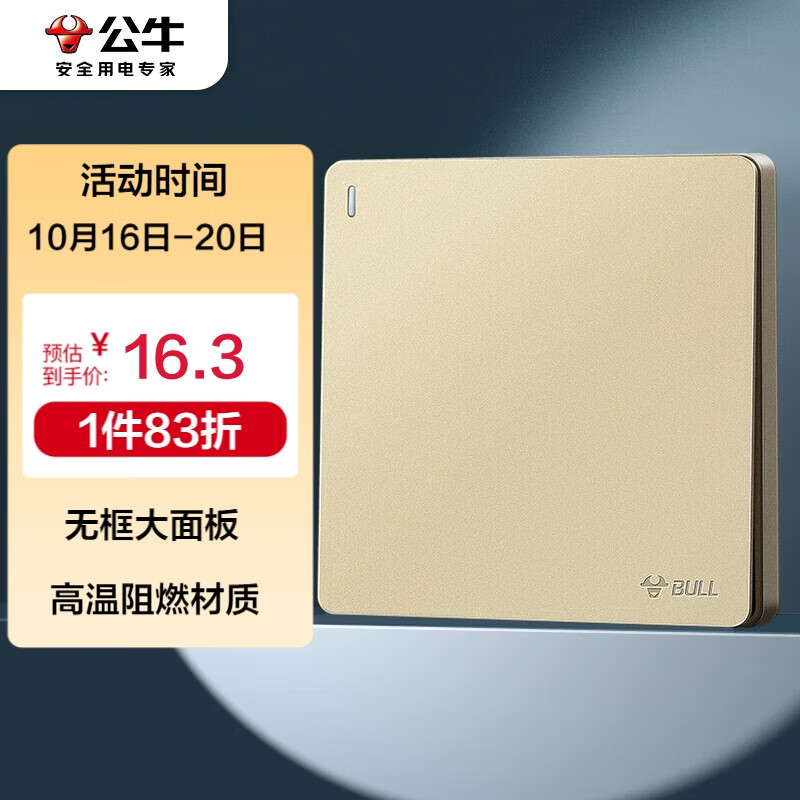 公牛(BULL) 墙壁开关 G12系列 一位单极一开单控开关86型暗装大面板开关G12K111 香槟金高性价比高么？