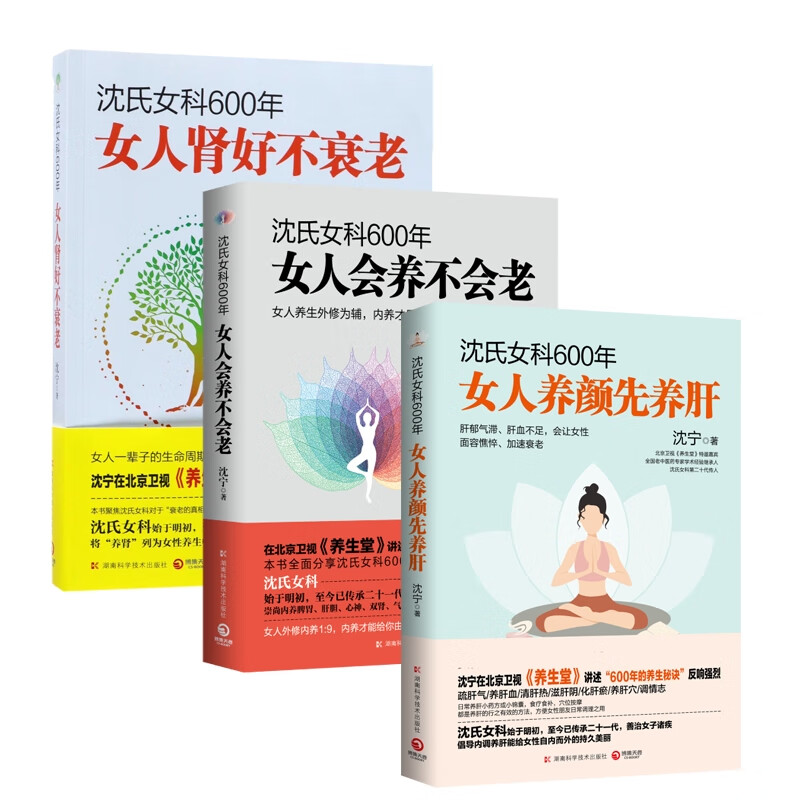 沈氏女科600年系列 共三册 沈宁