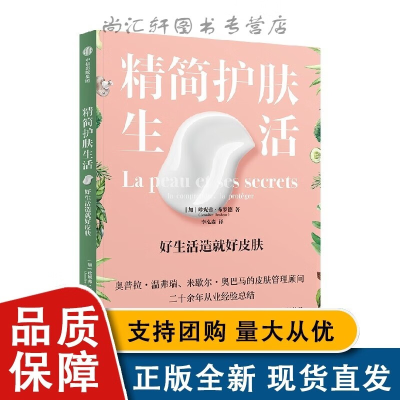 预售 精简护肤生活 好生活造就好皮肤 珍