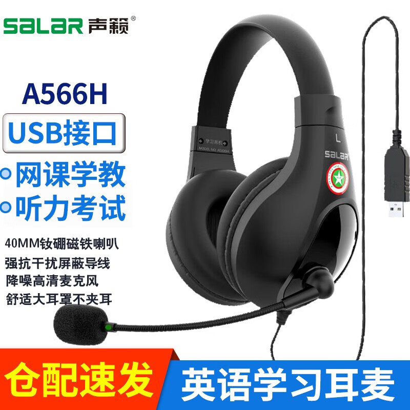 声籁 A566  听说考试录音耳机 网课学英语有线电脑头戴式耳机 手机iPad学生学习笔记本电脑耳麦带话筒 A566H黑-USB插头 台式笔记本通用