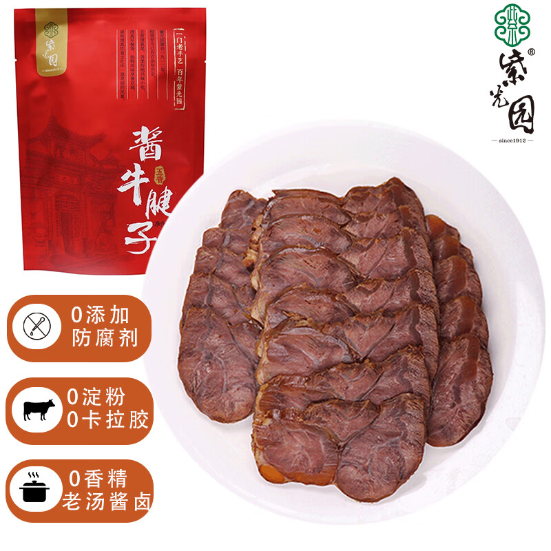 紫光园酱卤牛腱子 酱卤牛肉熟食牛肉150g 年货清真牛肉北京特产即食