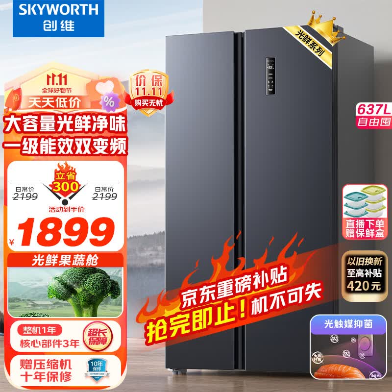 创维(SKYWORTH)光鲜637升双变频一级能效风冷无霜超薄嵌入大容量对开双开门电冰箱家用BCD-637WKPSN使用感如何?