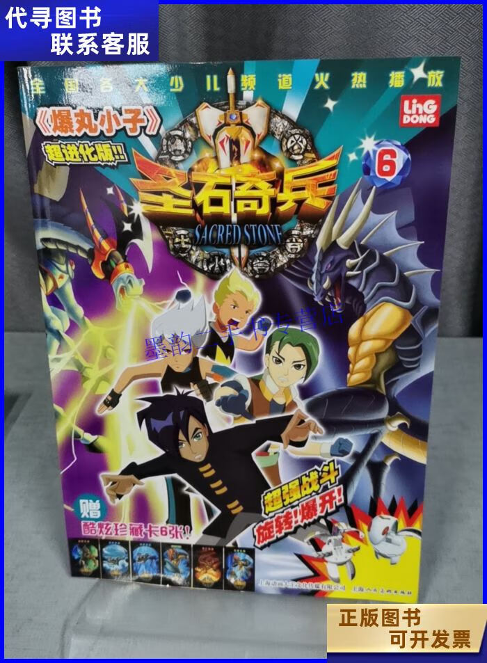 圣石奇兵6(无赠品) 上海人民美术出版社二手书