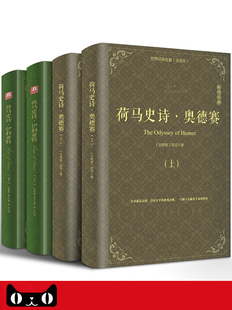精装全4册荷马史诗全集伊利亚特和奥德赛原著全套外国经典世界名著